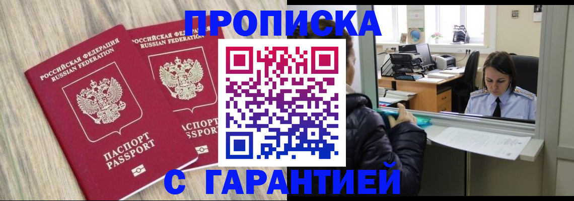 временная регистрация законно в Гае