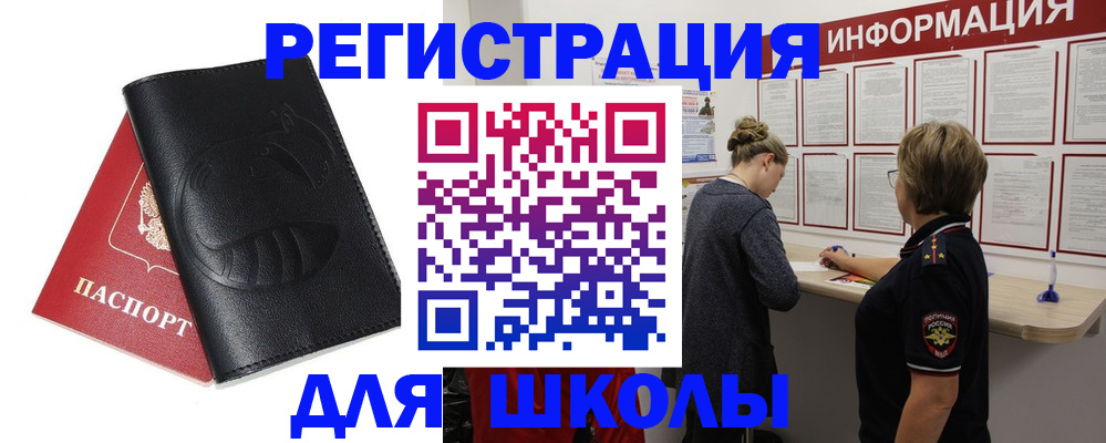 где прописаться в Гае