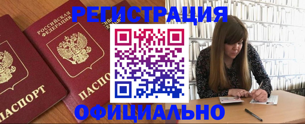 прописка иностранных граждан в Гае