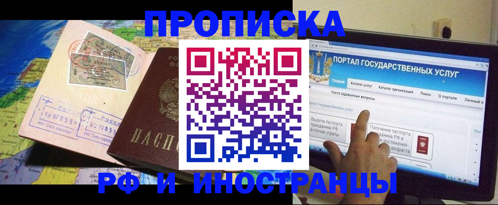 прописка штамп в Гае