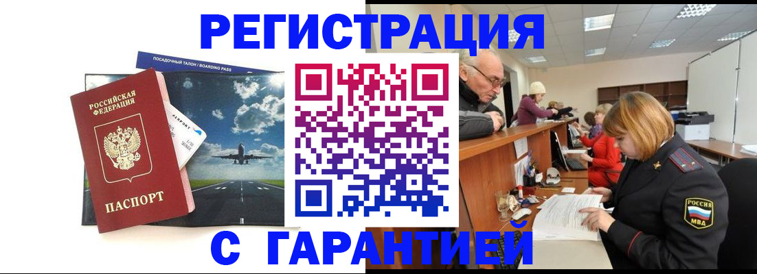 прописка ребенка в Гае