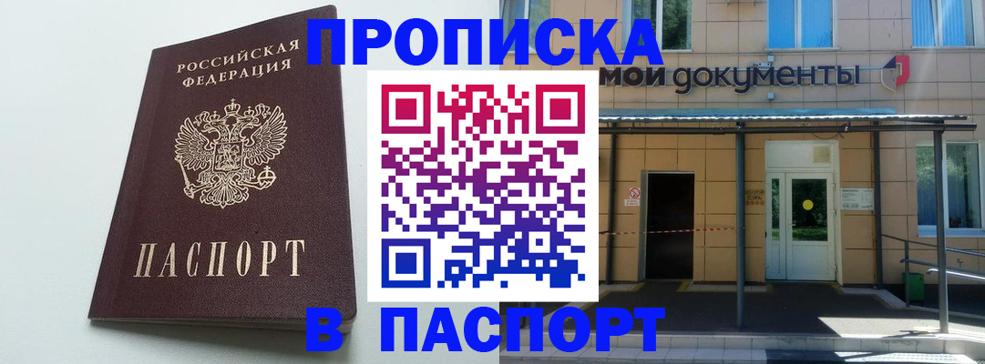 временная регистрация купить в Гае