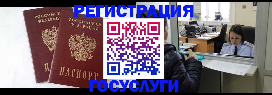 прописка иностранных граждан в Гае