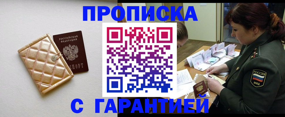 прописка в квартире в Гае