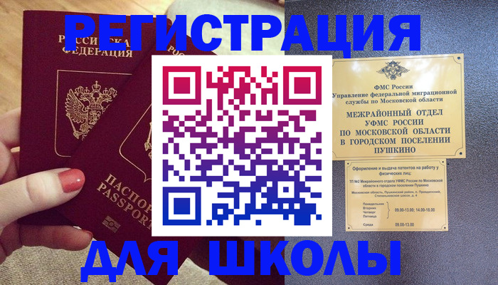 временная регистрация законно в Гае