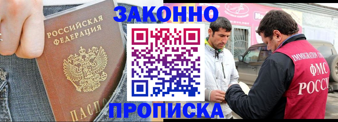 прописка регистрация в Гае